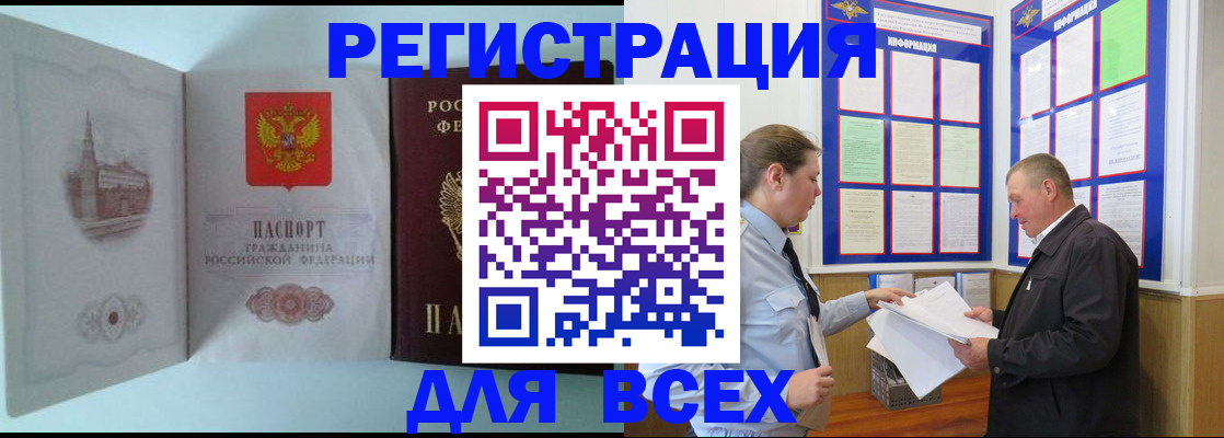 временная регистрация купить в Агрызе