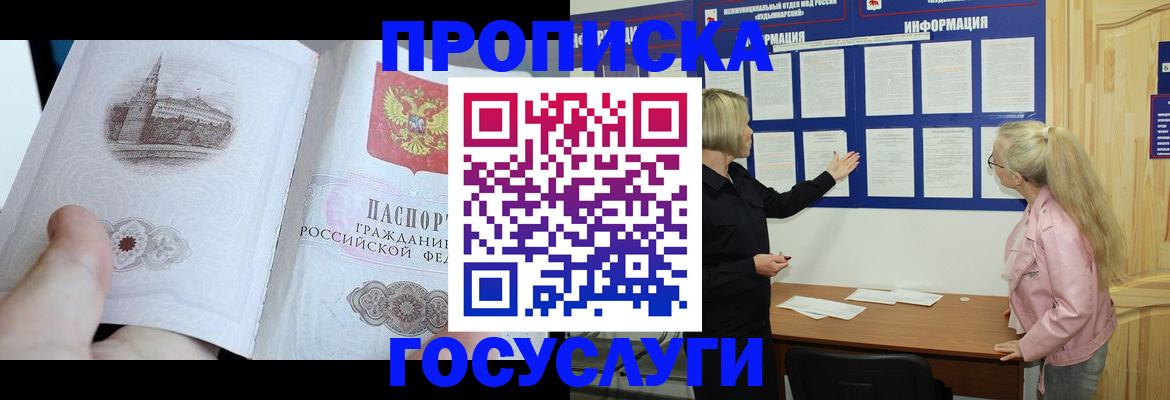 прописка 2025 в Агрызе