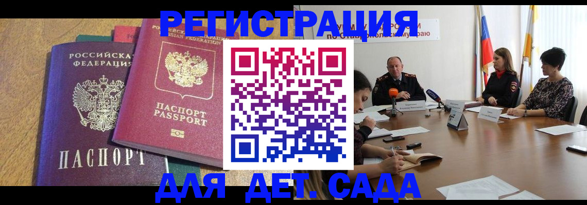 прописка штамп в Агрызе